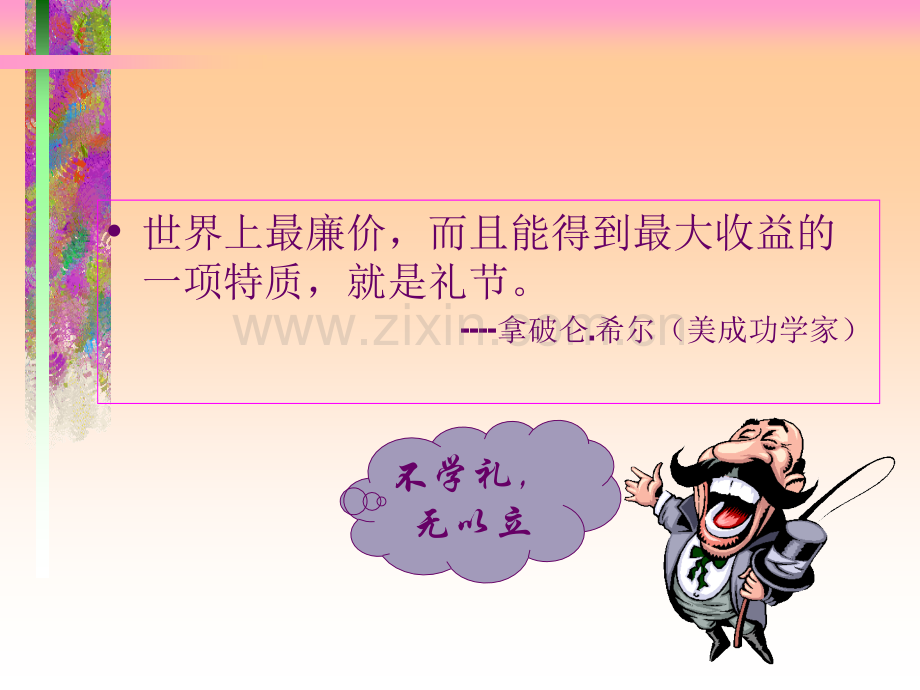 房地产公司商务礼仪标准.pptx_第1页