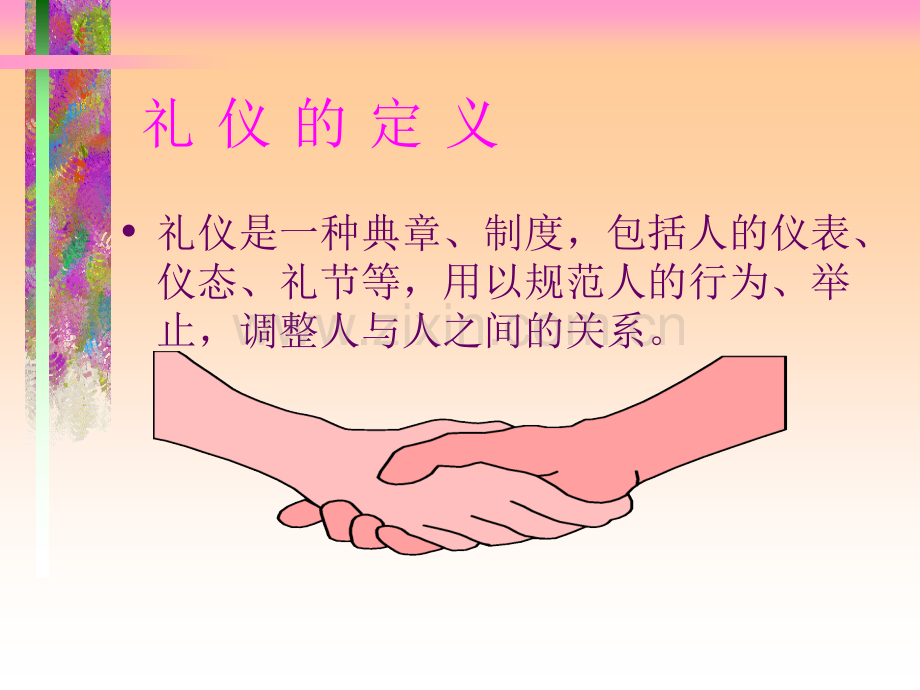 房地产公司商务礼仪标准.pptx_第2页