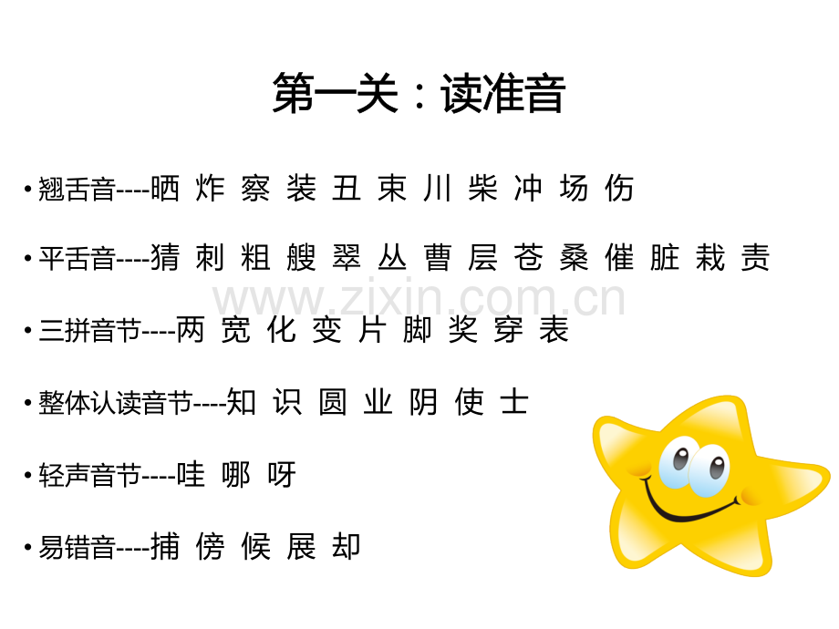 部编版小学二年级语文上册期末复习汇总课件-PPT.ppt_第2页