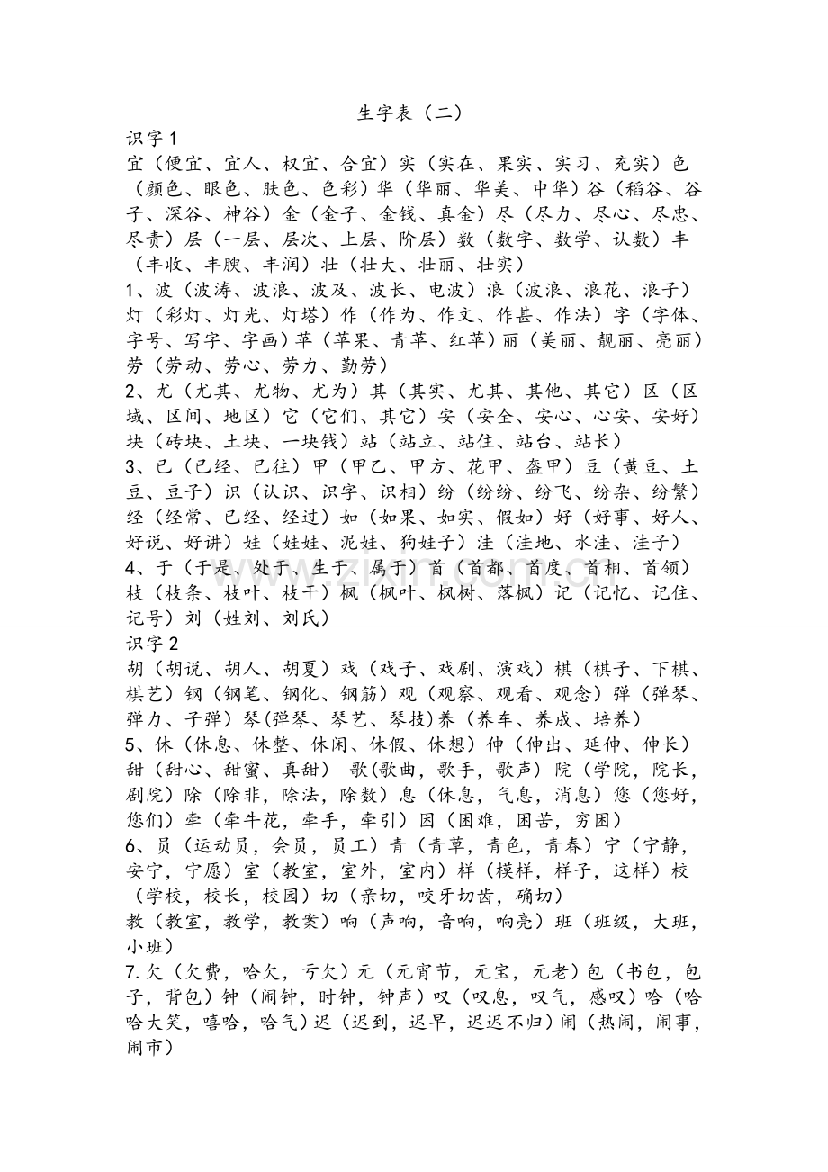 二年级生字表.doc_第1页