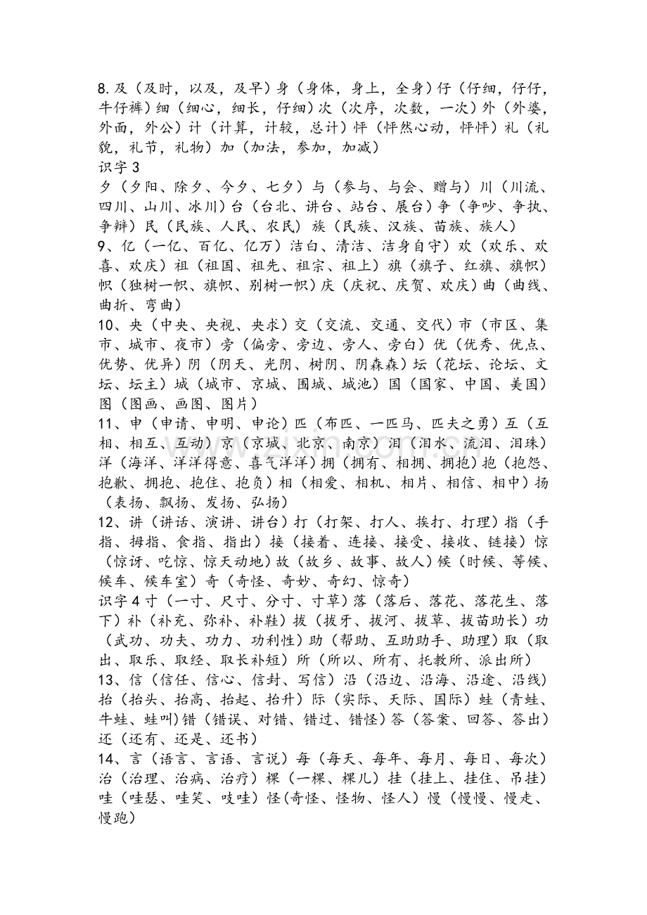 二年级生字表.doc_第2页