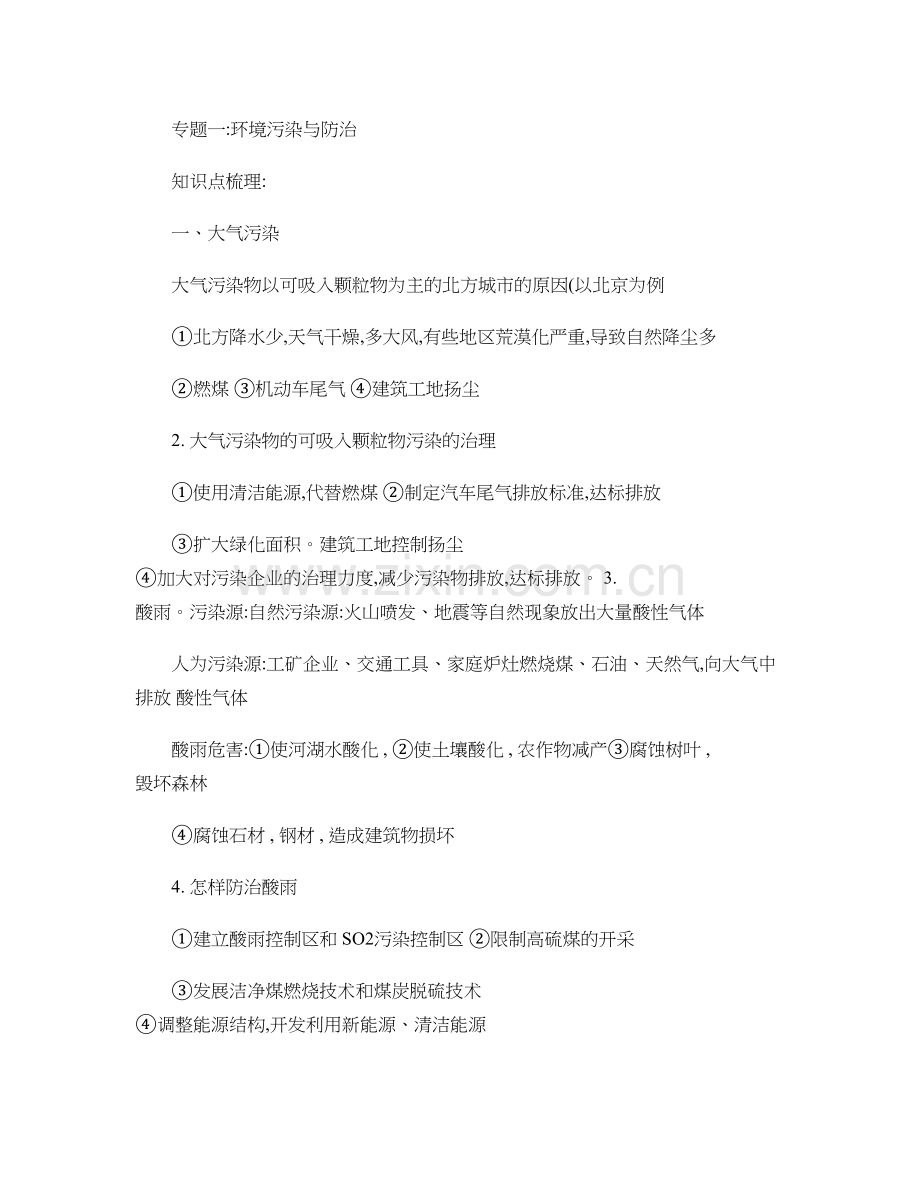 高考地理环境保护专题有答案精.doc_第1页
