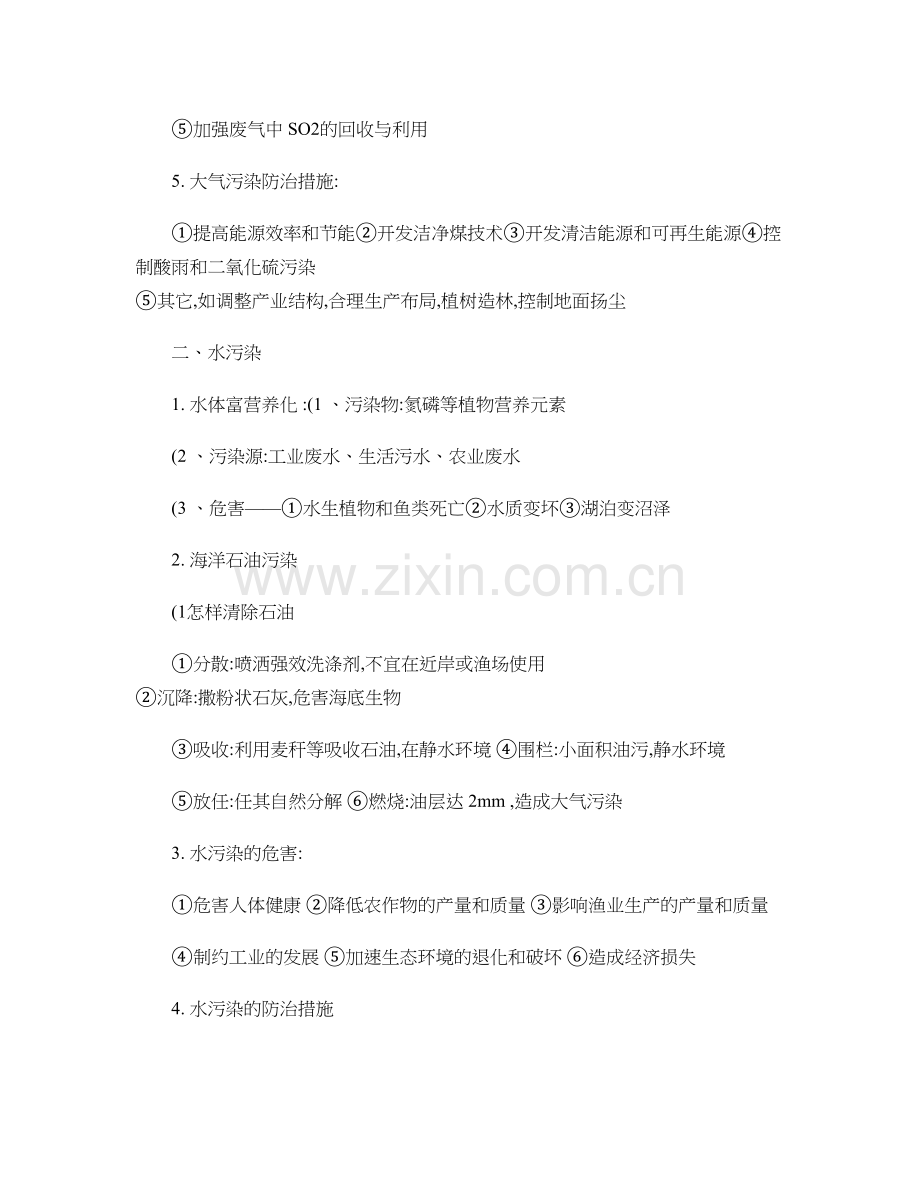 高考地理环境保护专题有答案精.doc_第2页