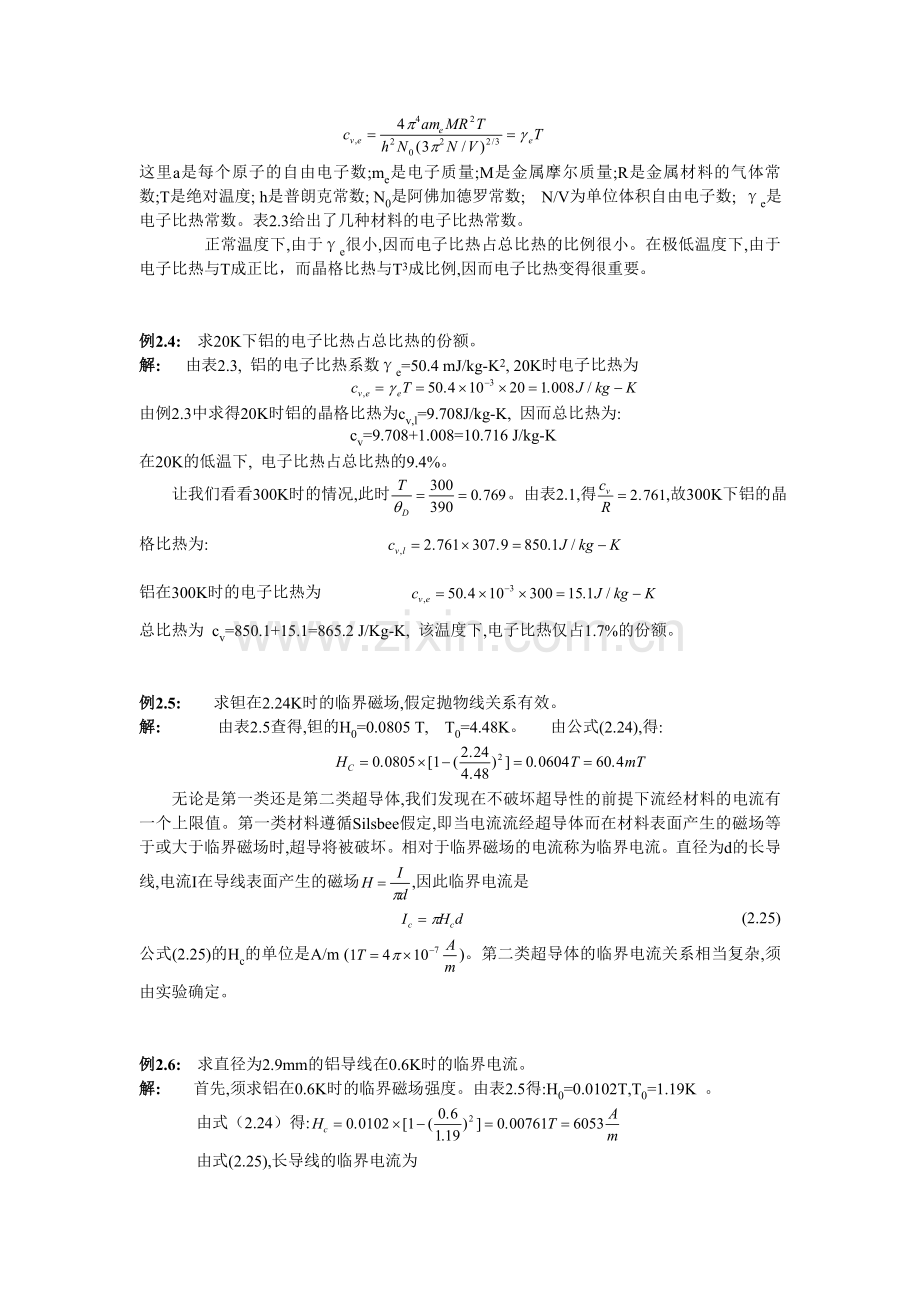 低温原理例题上海交通大学制冷与低温工程.docx_第2页