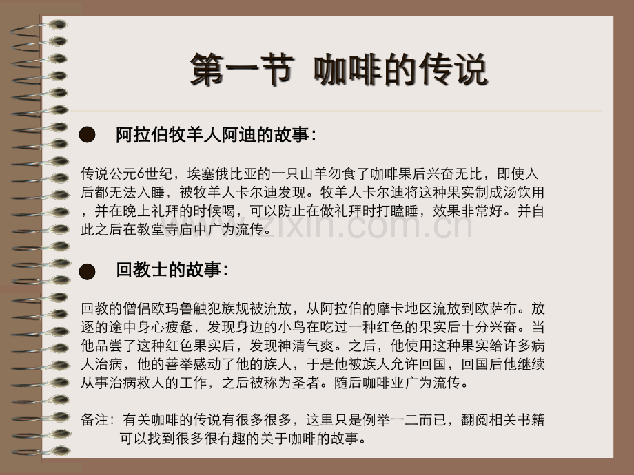 咖啡知识培训.pptx_第2页