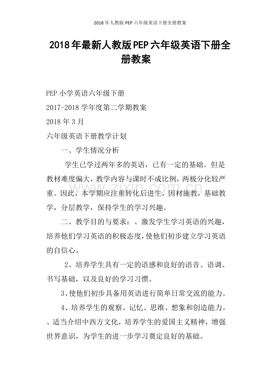 2018年人教版PEP六年级英语下册全册教案.docx_第1页