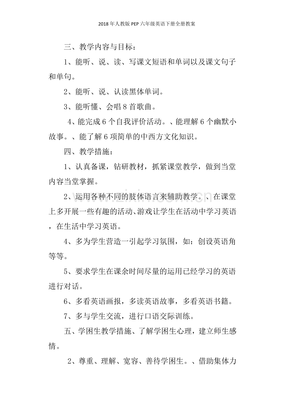 2018年人教版PEP六年级英语下册全册教案.docx_第2页