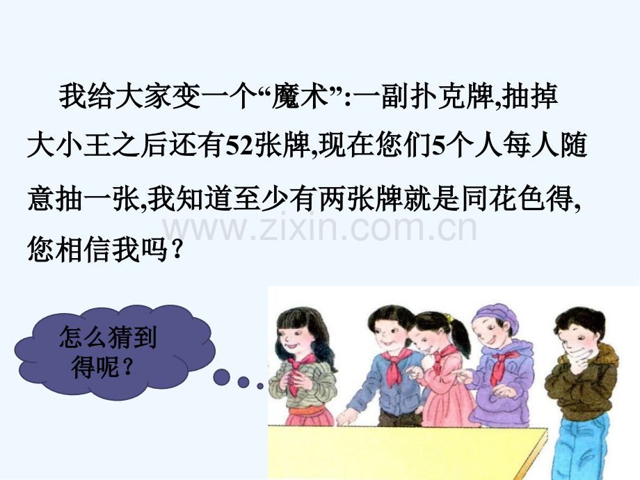 《数学广角—鸽巢问题》课件.pptx_第2页
