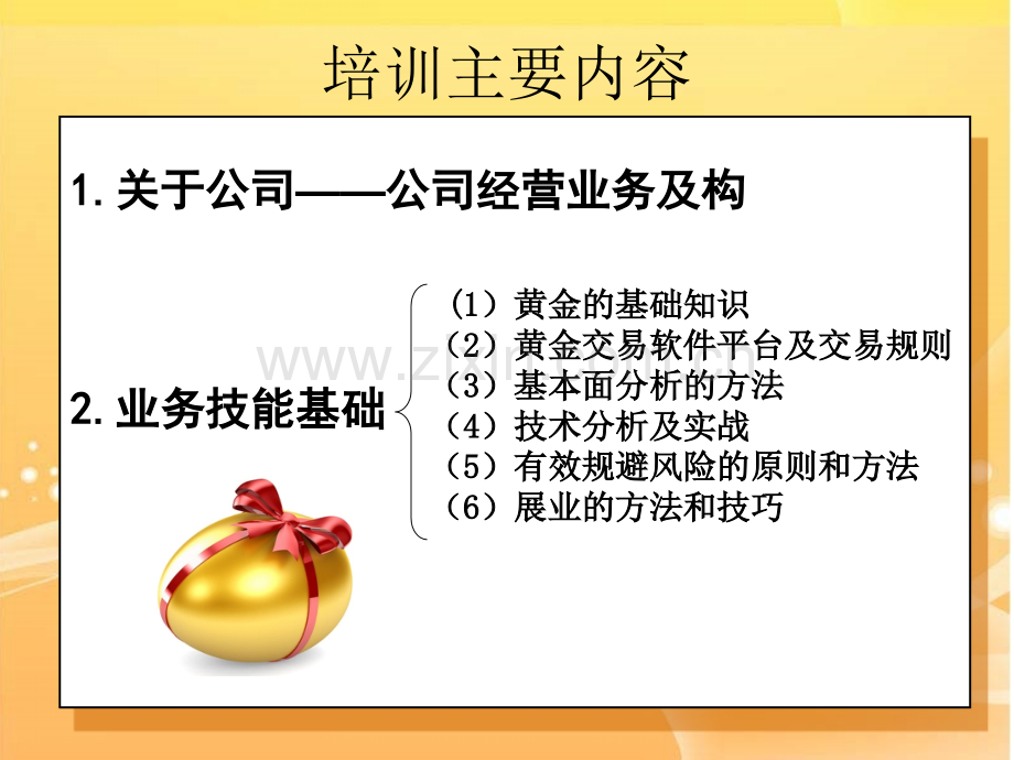 黄金投资培训天通金.pptx_第1页