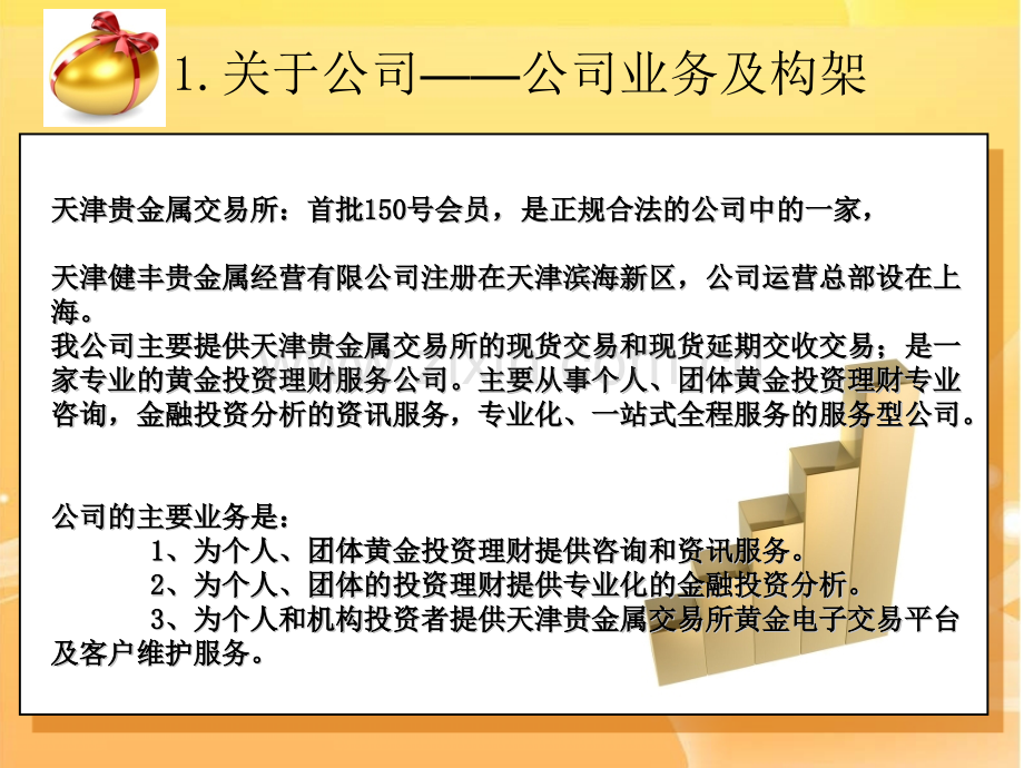 黄金投资培训天通金.pptx_第2页