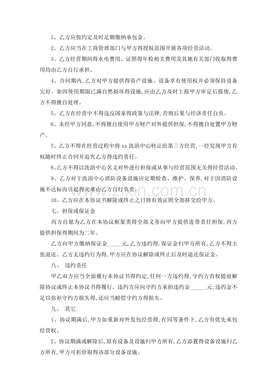承包协议书范本.doc_第2页