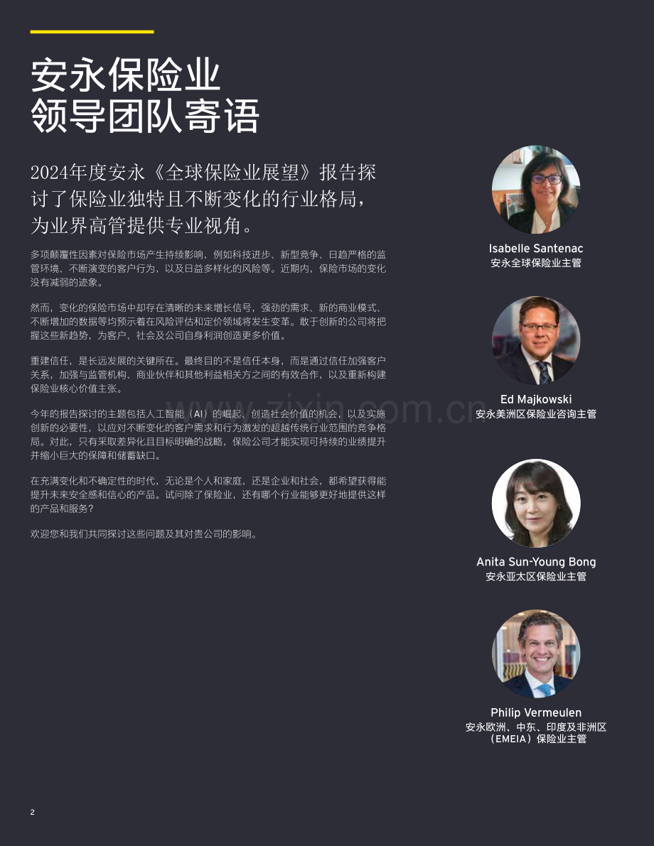 2024年全球保险业展望 -加深信任释放创新发展潜力.pdf_第2页