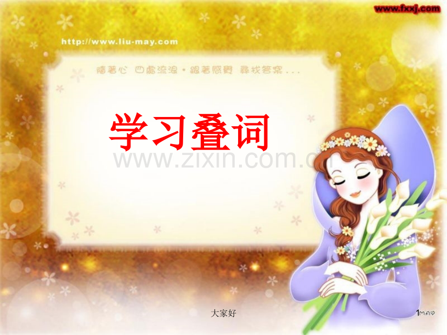 二年级叠词的学习.ppt_第1页