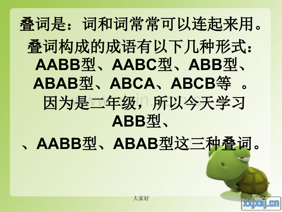 二年级叠词的学习.ppt_第2页