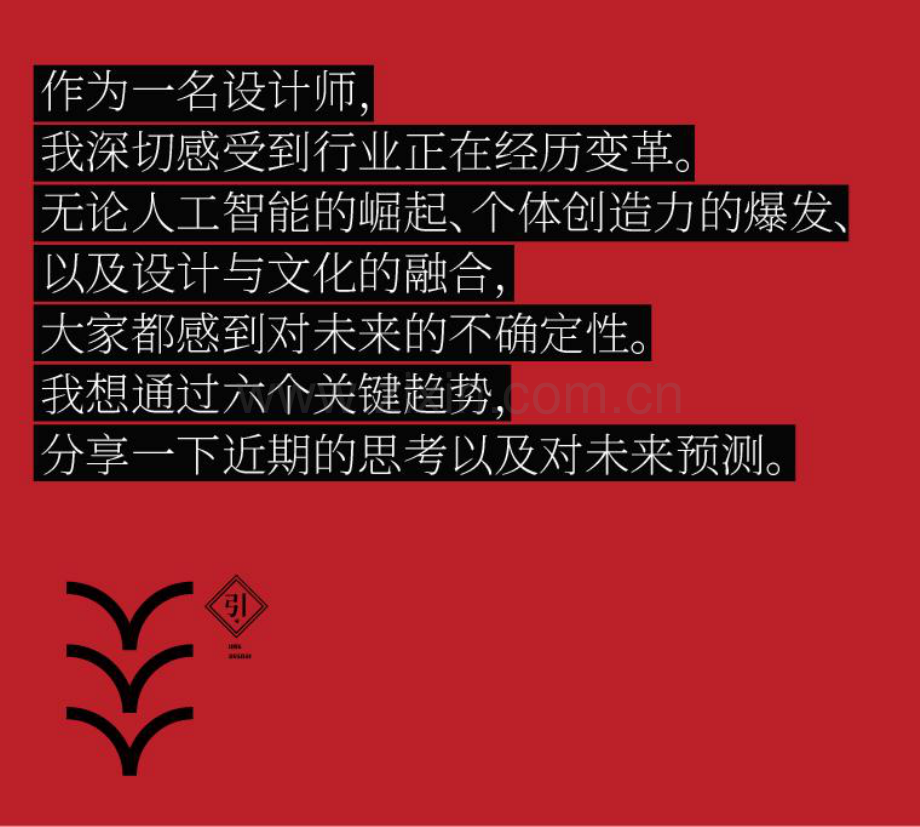 2024年六大设计趋势.pdf_第1页