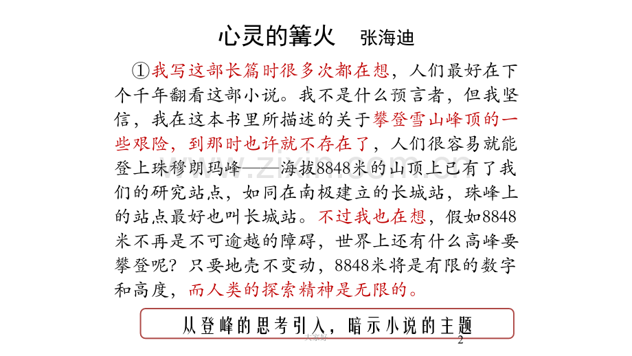 2012年北京高考散文-心灵的篝火张海迪.pptx_第2页