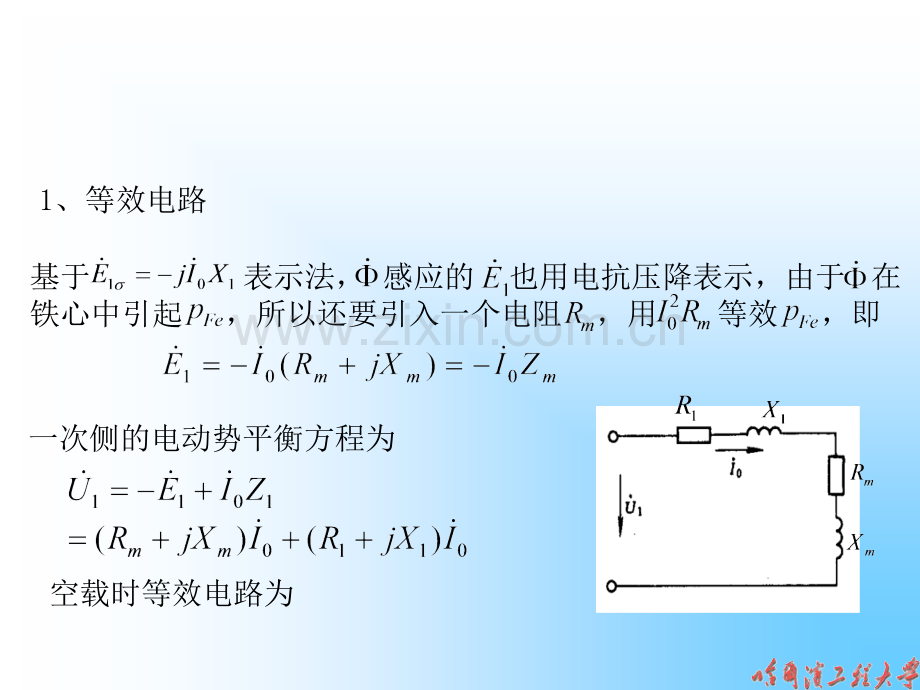 电机及拖动基础变压器的等效电路及相量图.pptx_第2页