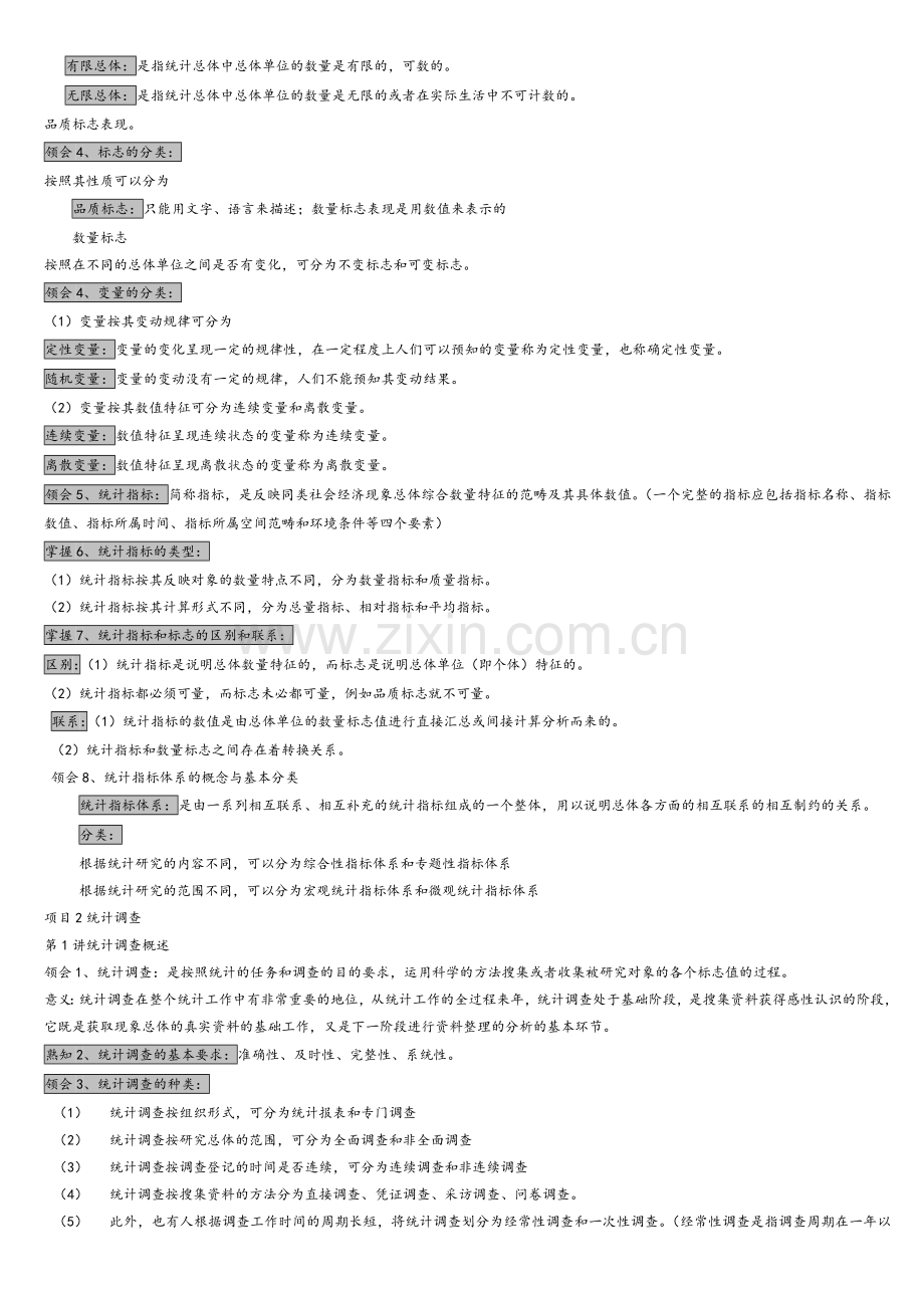 27871统计基础统计学基础.doc_第2页