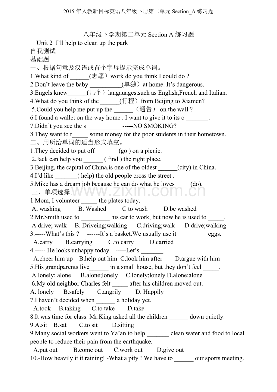 人教新目标英语八年级下册第二单元Section-A练习题.doc_第1页
