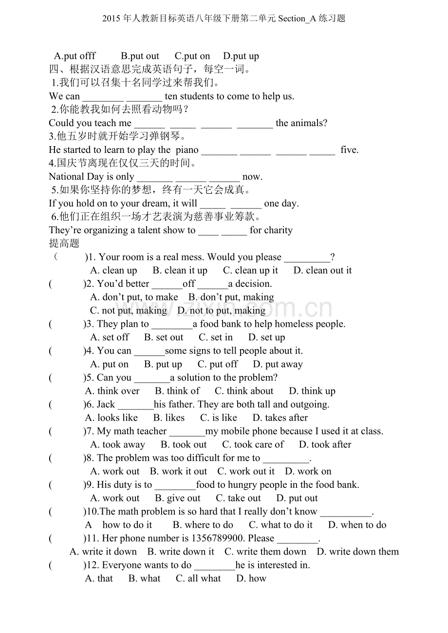 人教新目标英语八年级下册第二单元Section-A练习题.doc_第2页