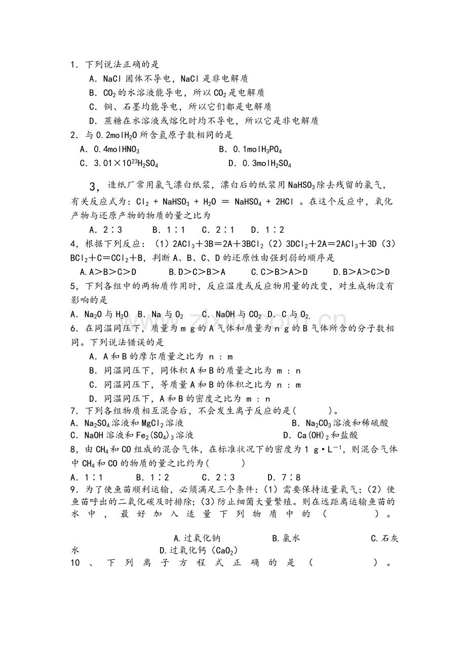 高一化学试卷.doc_第1页