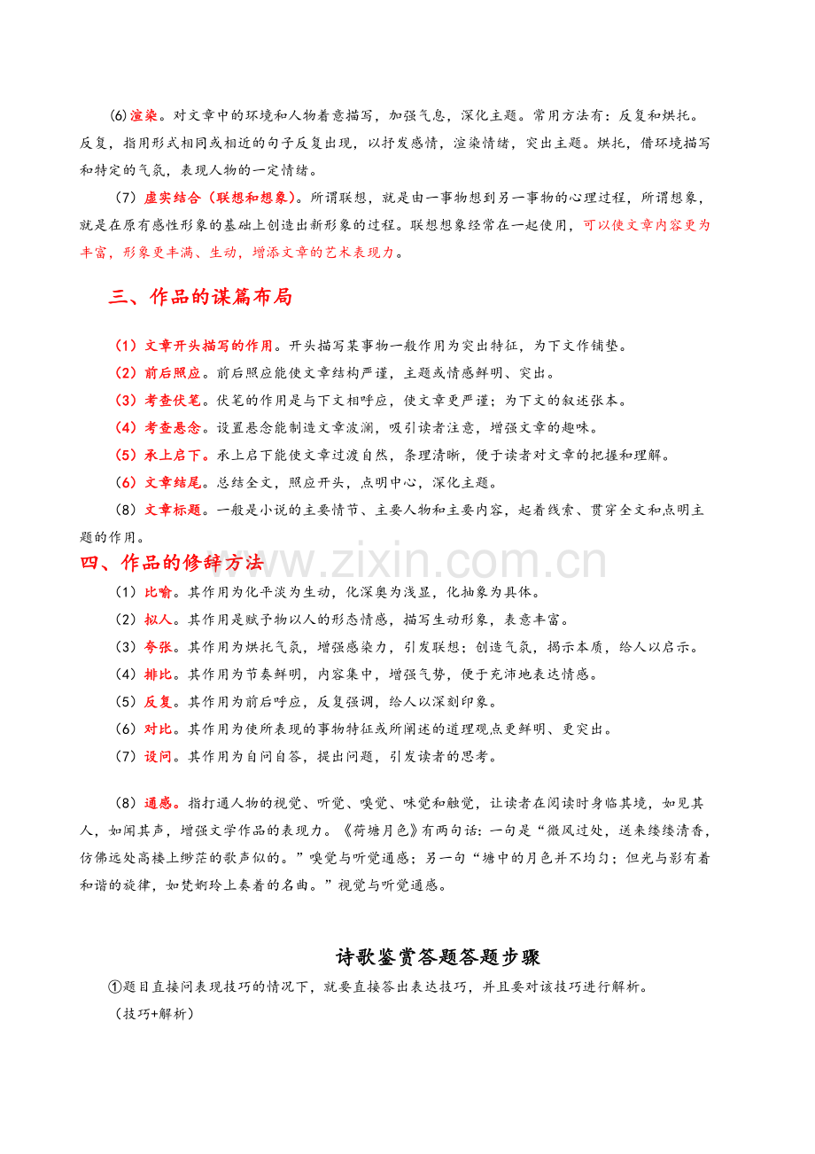 高中语文笔记.doc_第2页