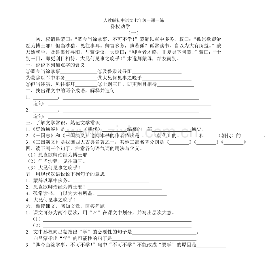人教版初中语文七年级一课一练.doc_第1页