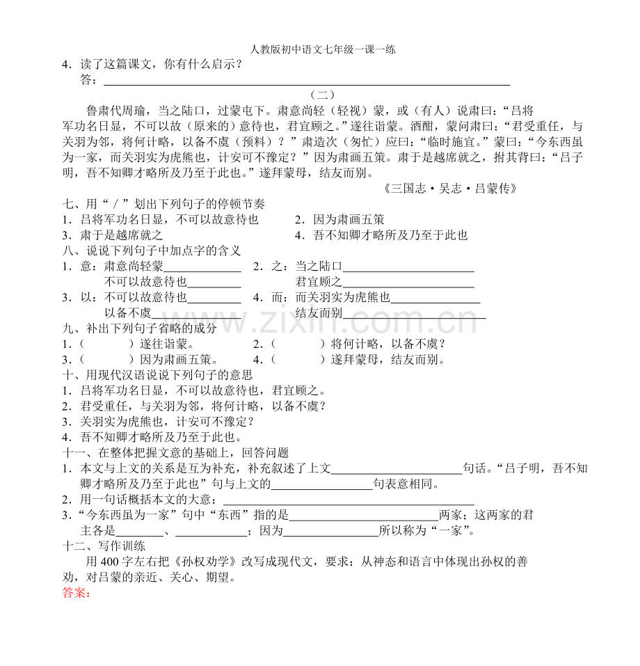 人教版初中语文七年级一课一练.doc_第2页