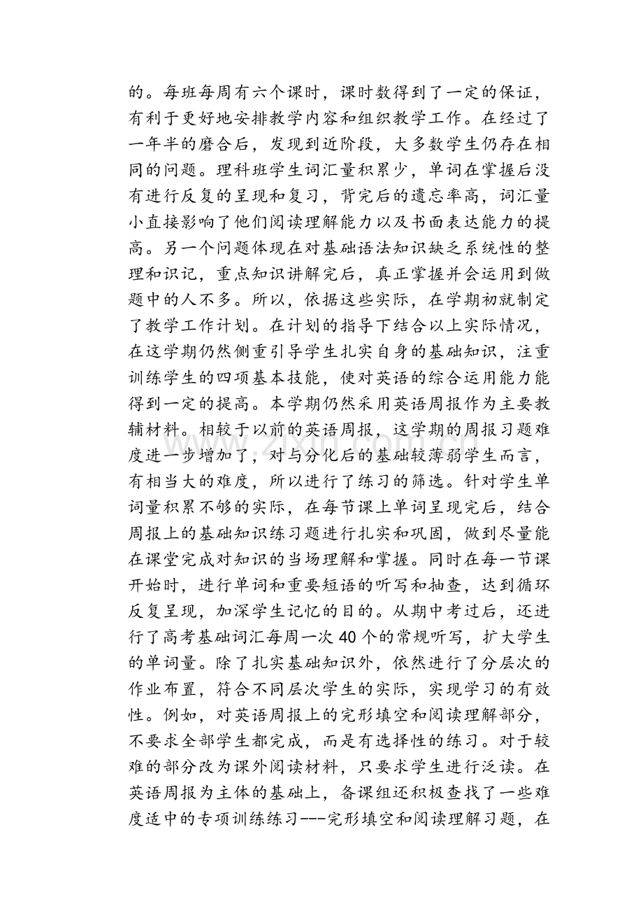 高二英语教师工作总结二.doc_第2页