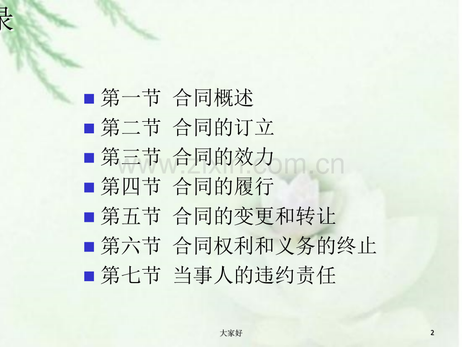 《合同法》解析.ppt_第2页