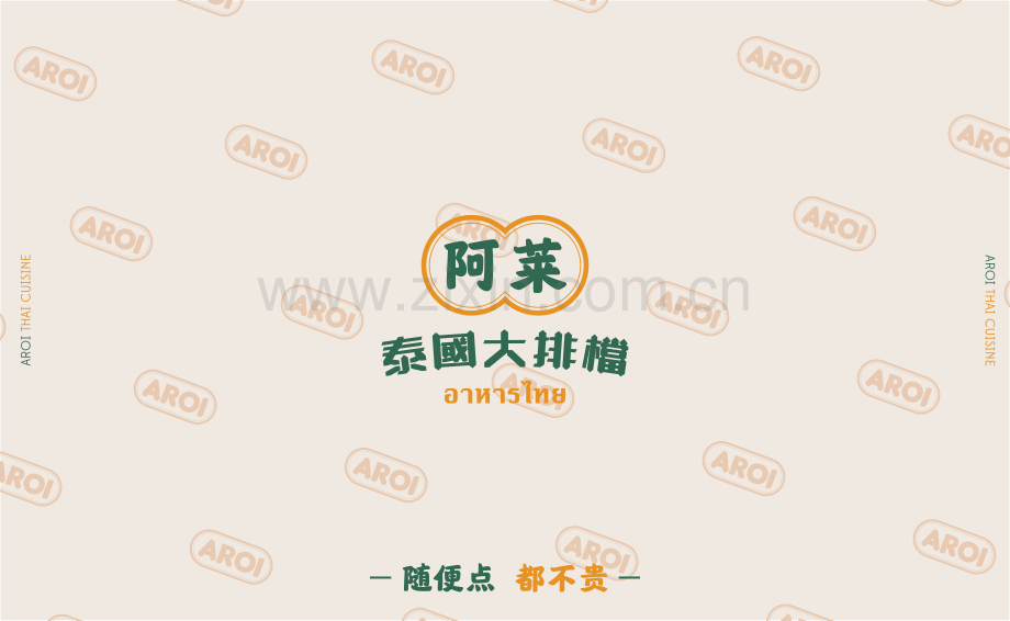 阿莱泰国大排档品牌手册.pdf_第1页