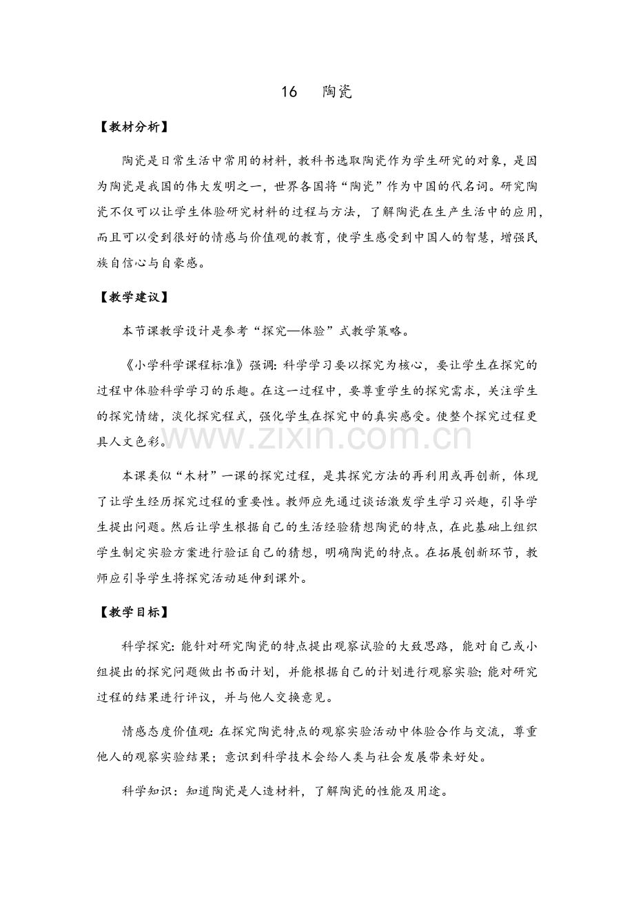 陶瓷教案.doc_第1页