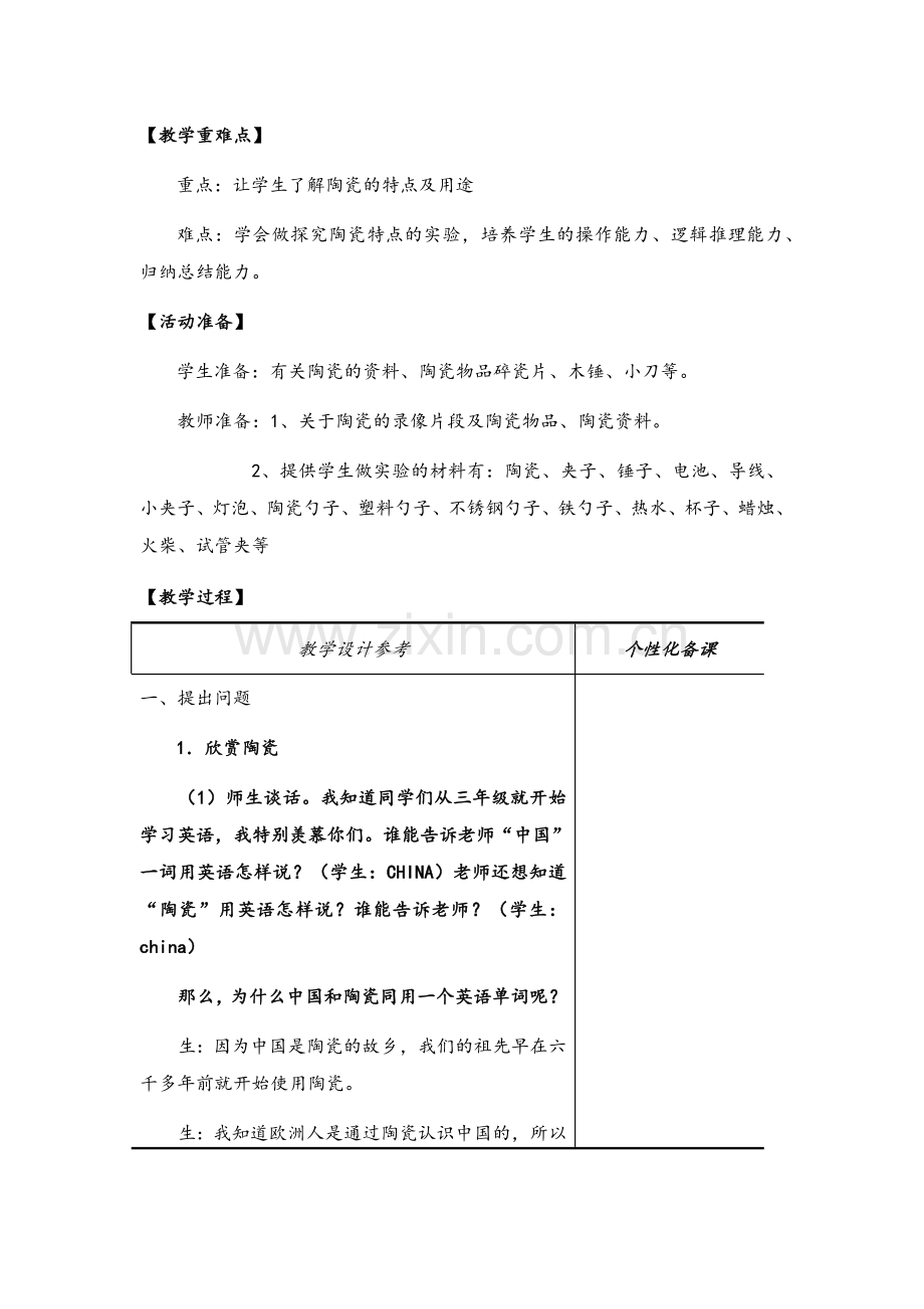 陶瓷教案.doc_第2页
