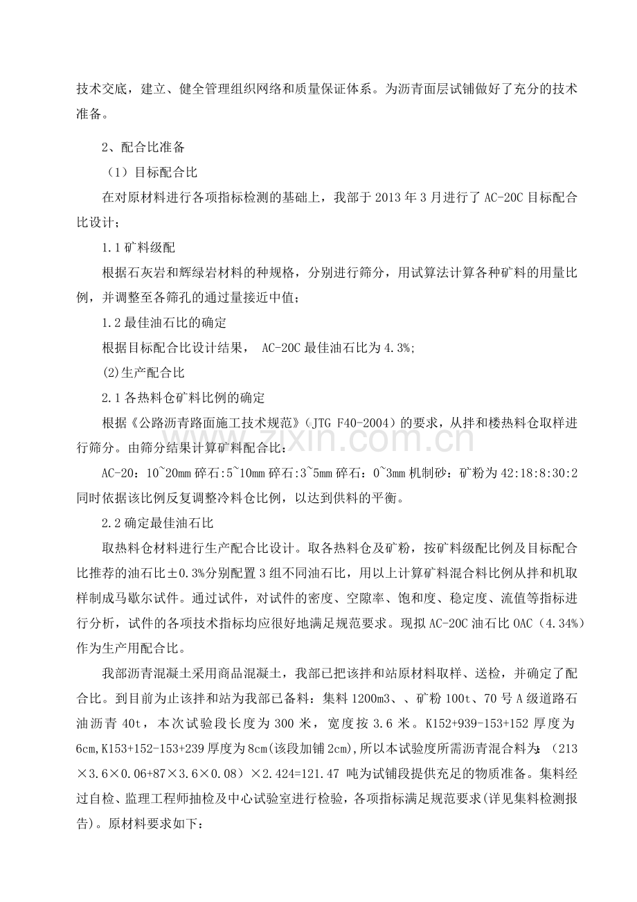 沥青混凝土下面层试验段施工组织设计.docx_第2页