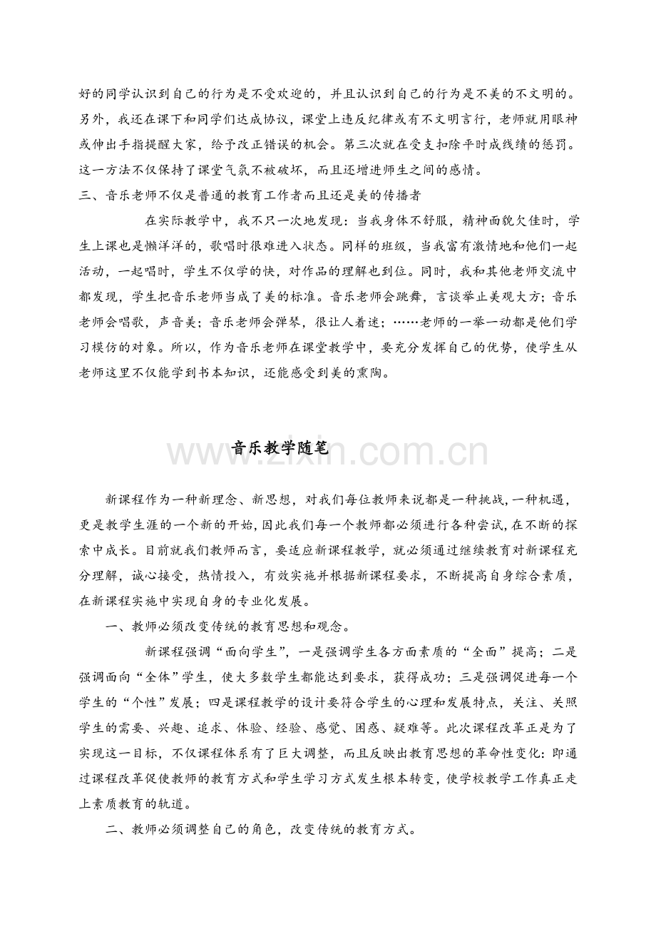 音乐教学随笔.doc_第2页