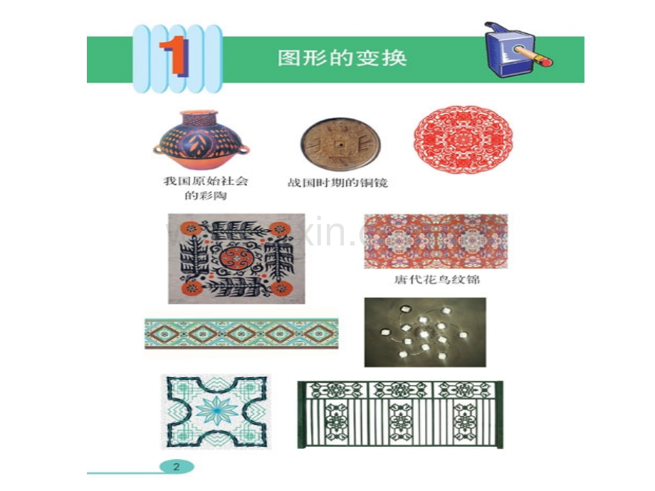 五年级数学下旋转.pptx_第1页