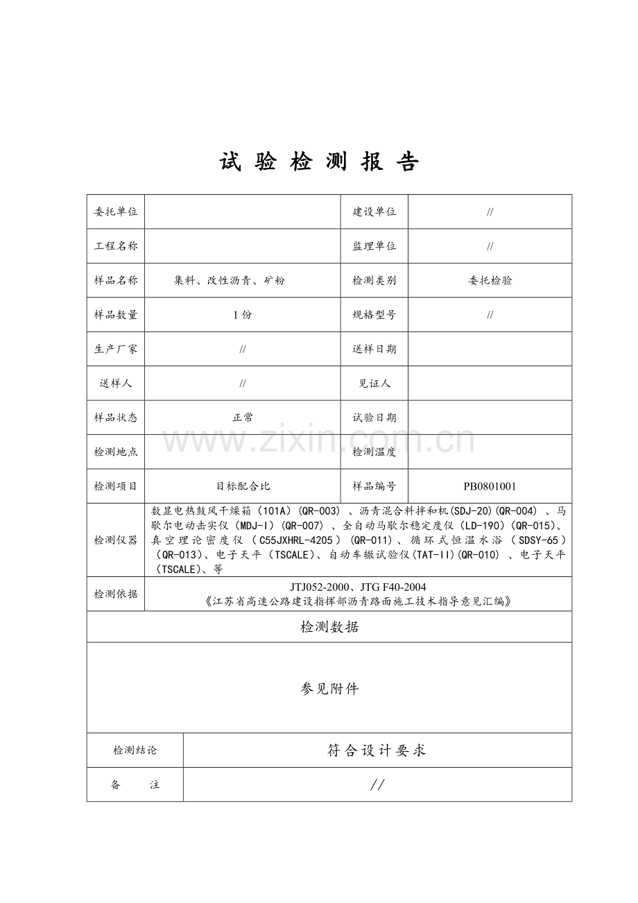 目标配合比设计.docx_第1页