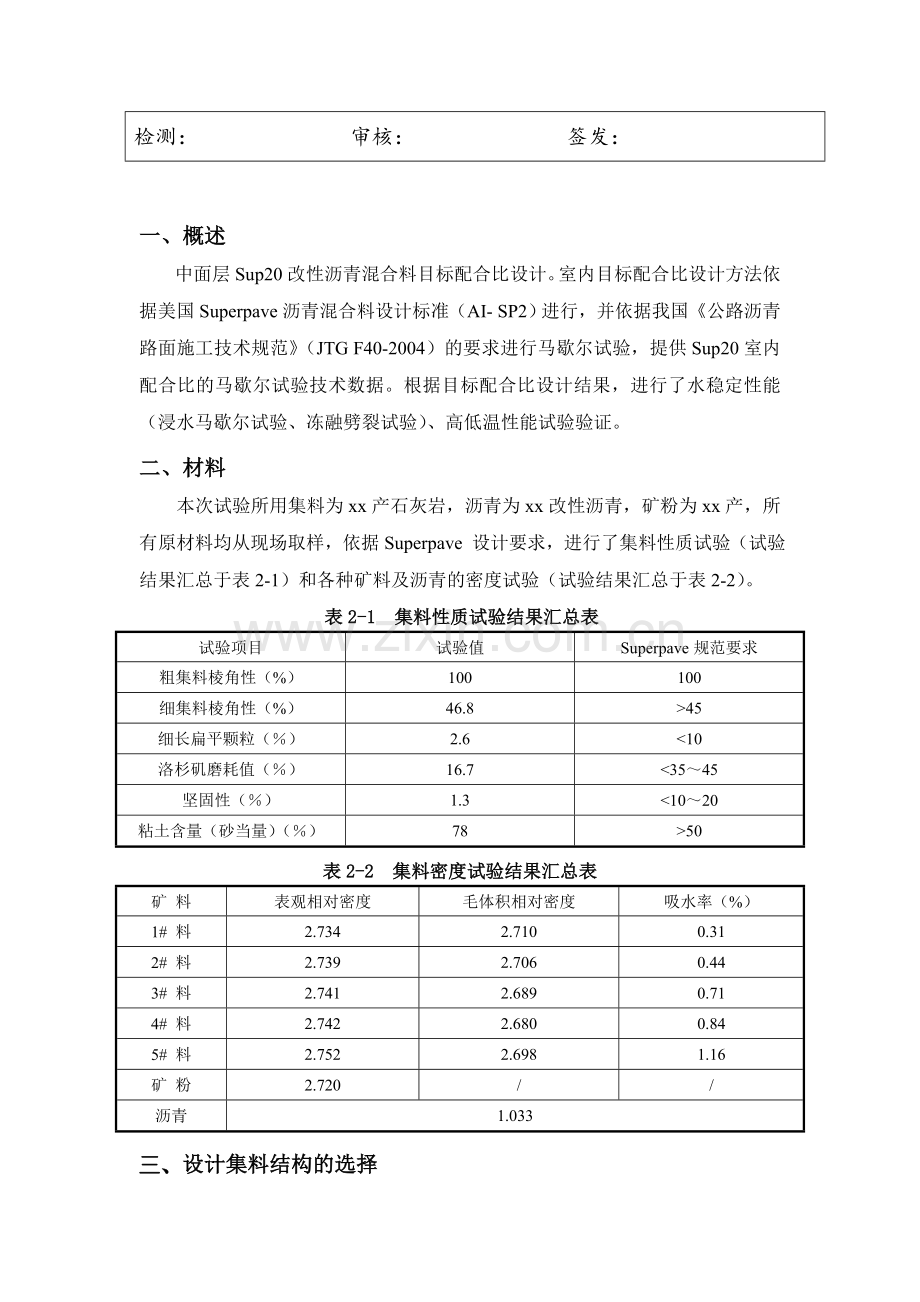 目标配合比设计.docx_第2页