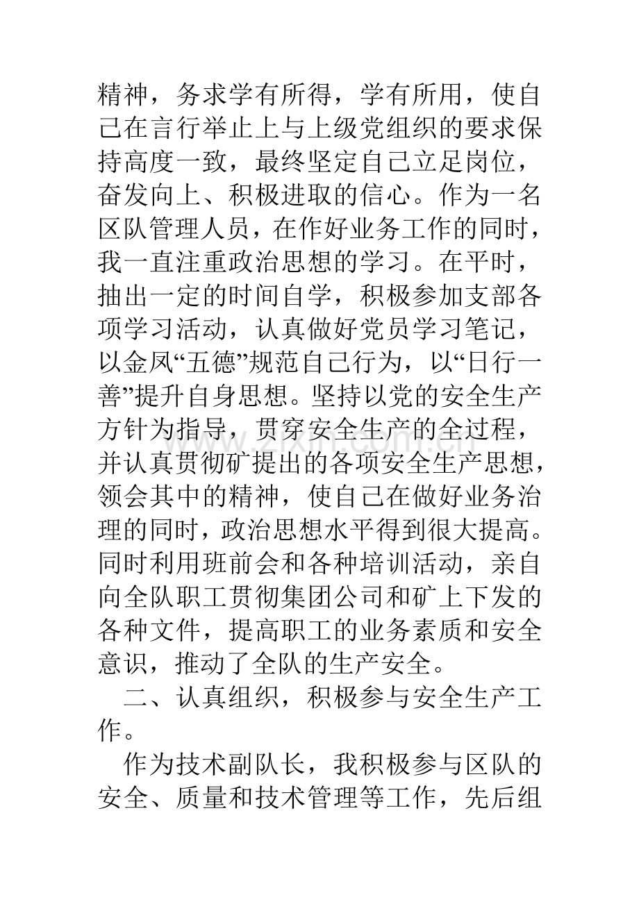煤矿机电队副队长述职报告.doc_第2页
