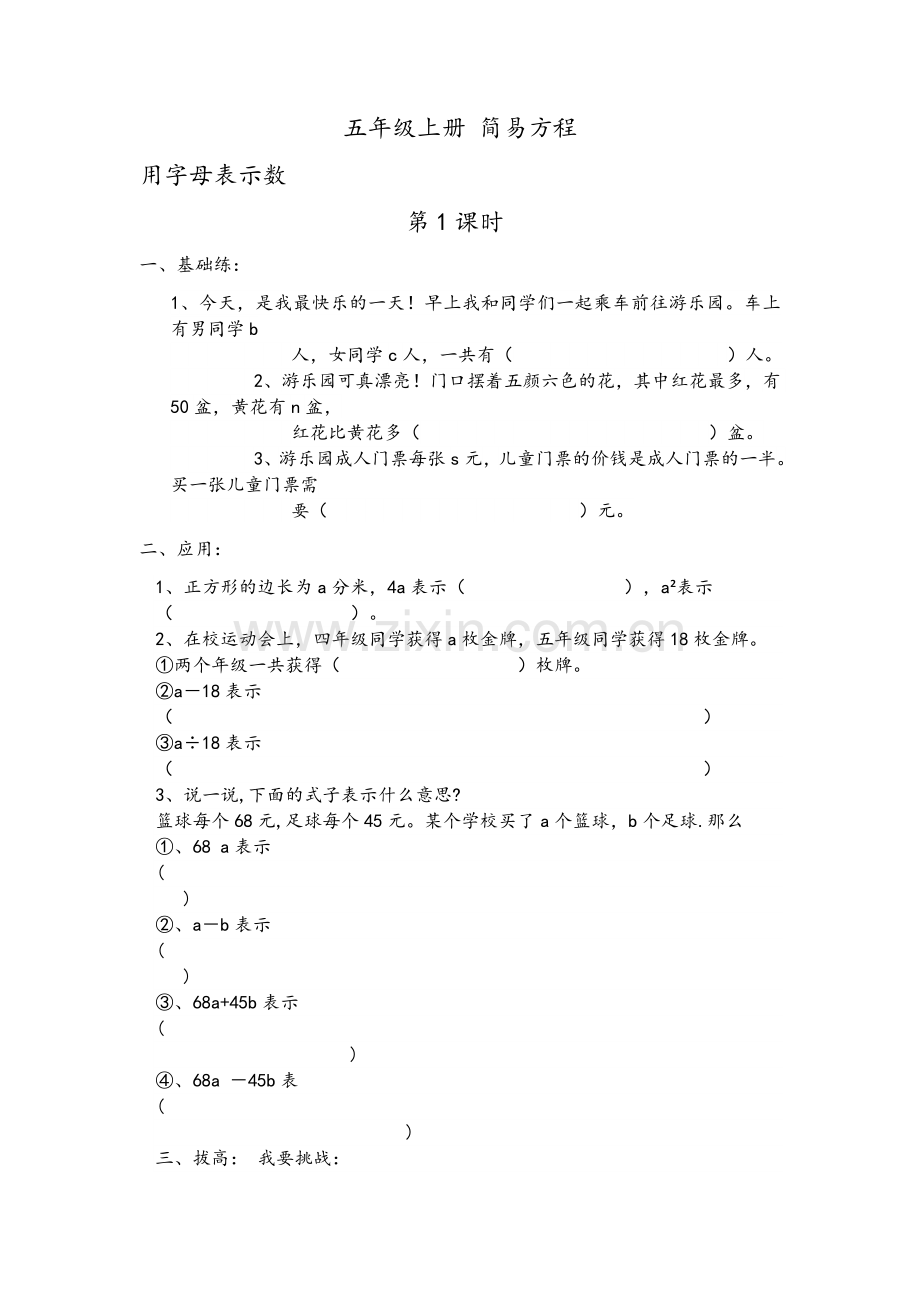 五年级数学简易方程.doc_第1页