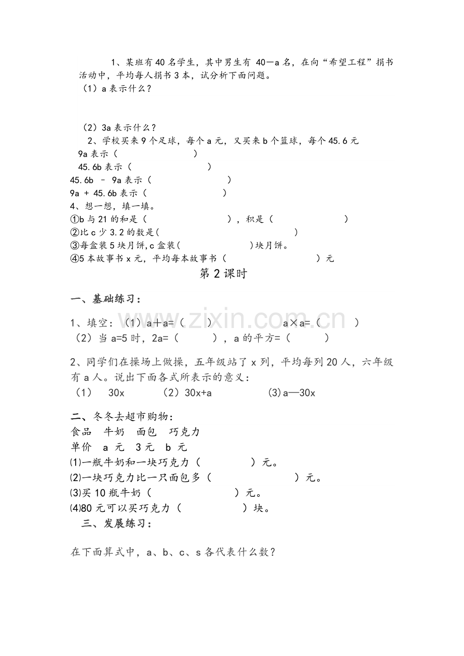 五年级数学简易方程.doc_第2页