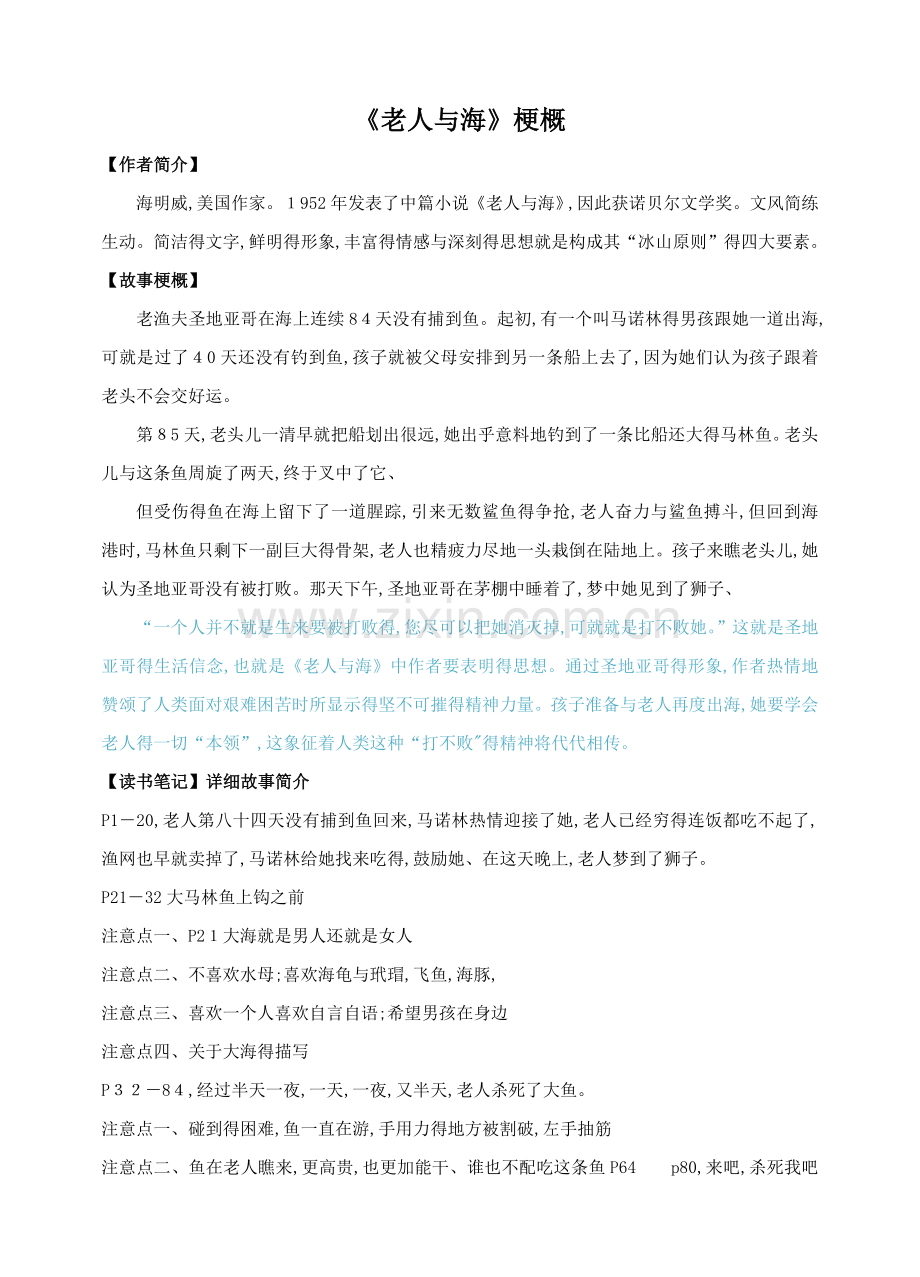 《老人与海》梗概.doc_第1页