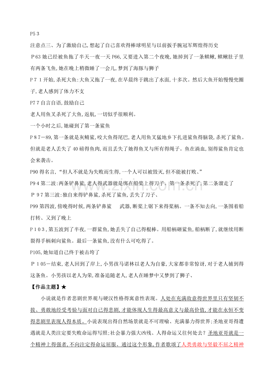 《老人与海》梗概.doc_第2页
