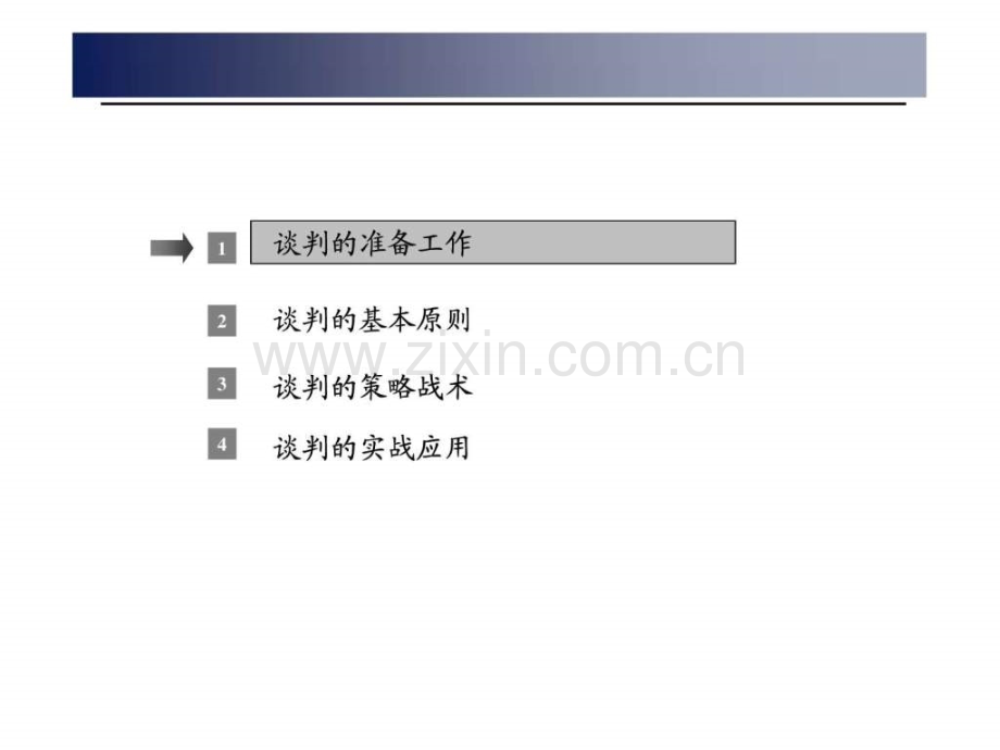 采购谈判技巧培训教材..pptx_第2页
