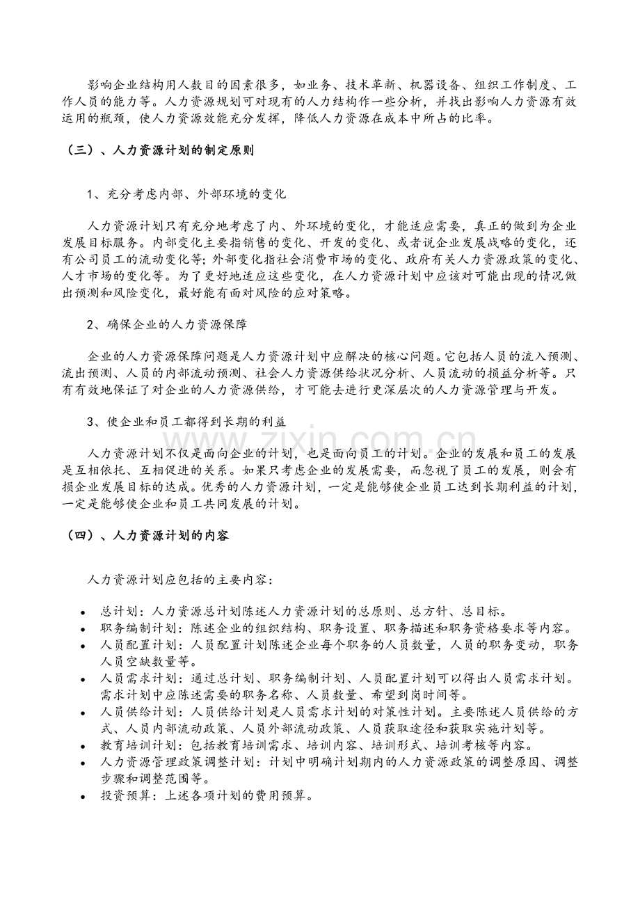 人力资源规划方案(步骤).doc_第2页