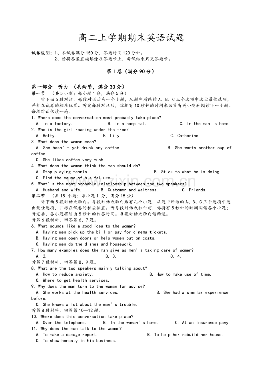 高二上学期期末英语试题.doc_第1页