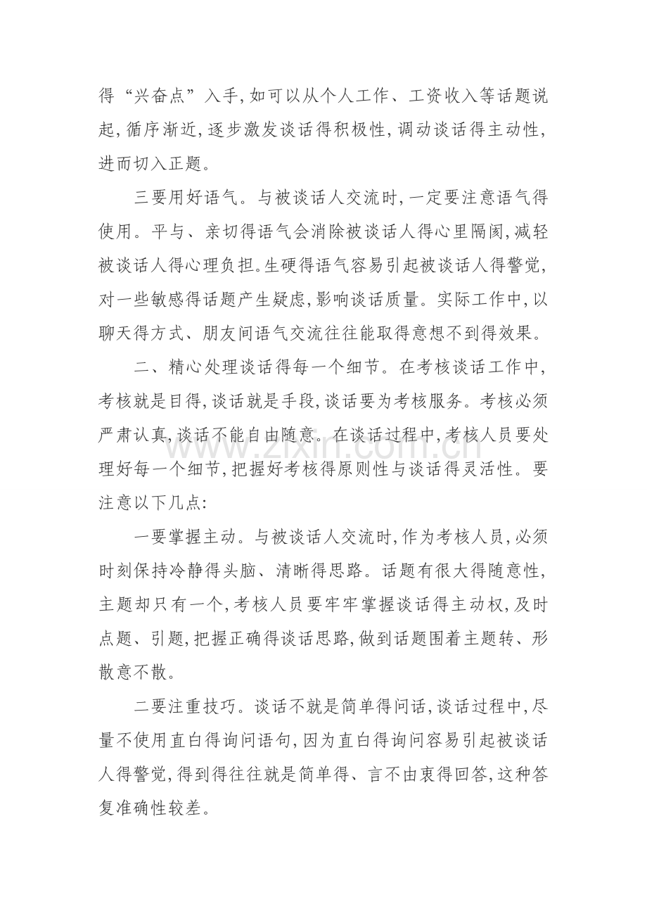 干部考核谈话技巧.doc_第2页