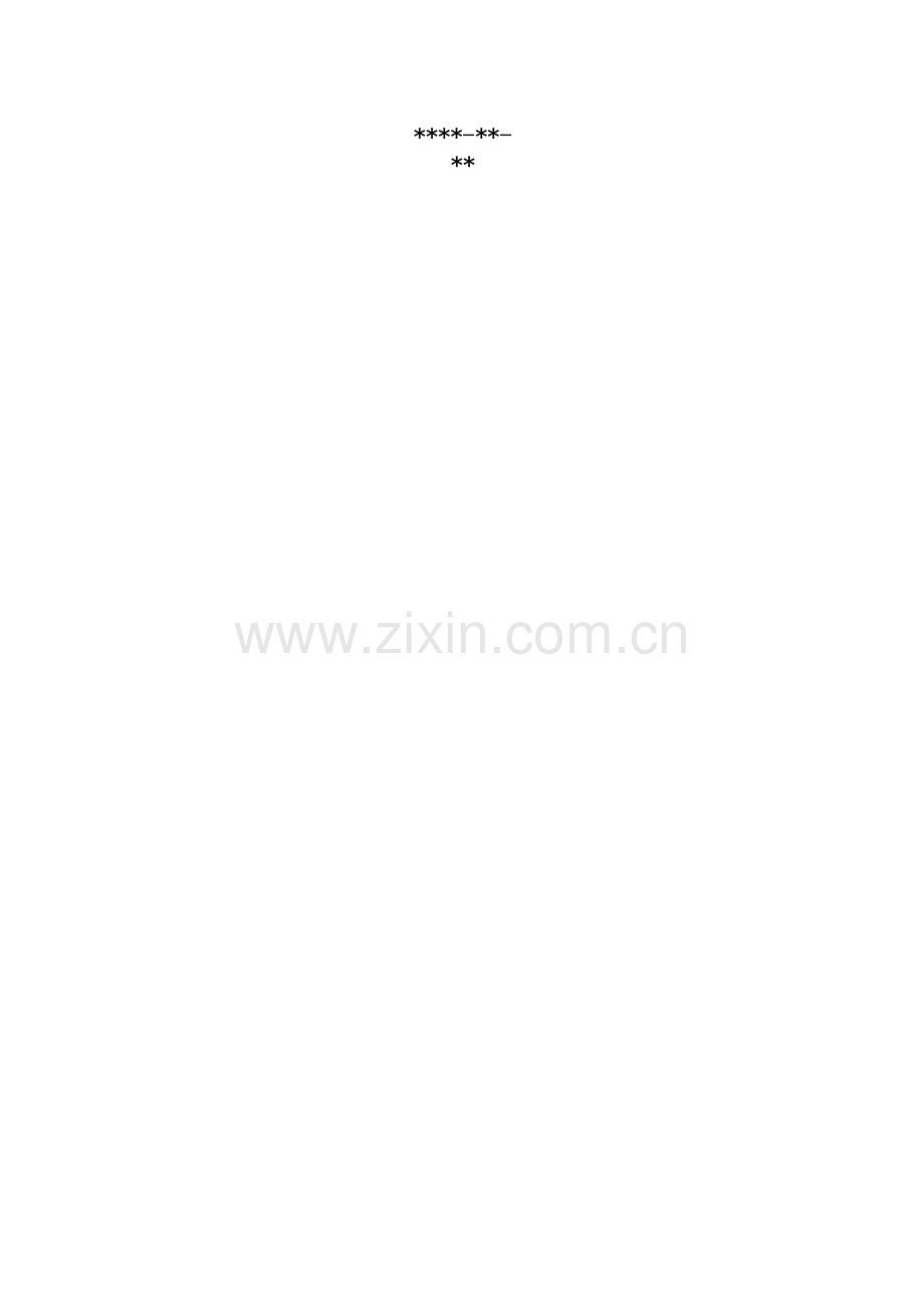 会议指南(模版)-Word文档.doc_第2页