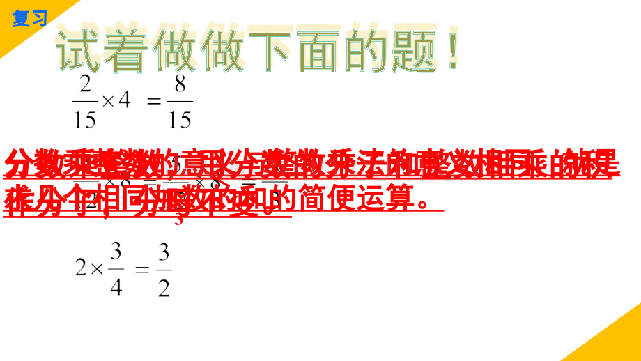 2分数乘整数.pptx_第2页