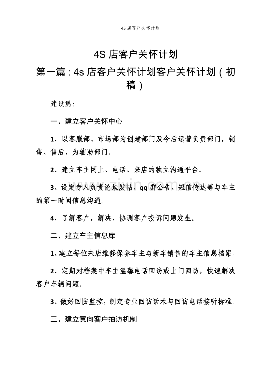 4S店客户关怀计划.docx_第1页